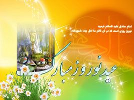 عید نوروز مبارک